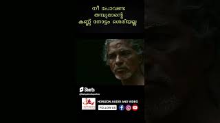 നീ ...പോവണ്ട  തമ്പുരാന്റെ ...നോട്ടം ശെരിയല്ല....#youtubeshorts #malayalam #shorts#meenaksh #movie