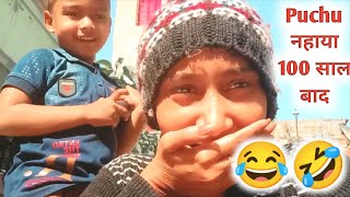 Aj puchu नहाया 100 साल बाद|| Dekho kitna Khus hain😆|| vlogs with Nisha