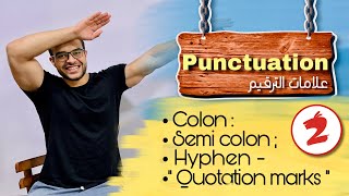 شرح punctuation - شرح علامات الترقيم في اللغة الانجليزية مع د/ عمر ❤️ colon, hyphen, quotation marks