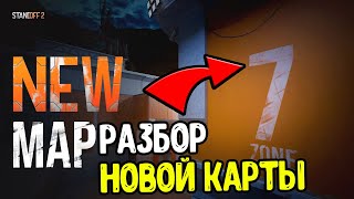 РАЗБОР НОВЫЙ КАРТЫ ZONE 7 OUTCAST STANDOFF 2 0.28.0 - СТАНДОФФ 2 0.28.0  | Обзор карты | Zone 7