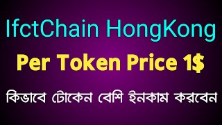 IfctChain Mining Hongkong Project | Eso Ay Kori