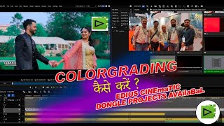 Edius Me Video Me Colour Grading Kaise||How To Colour Grading In Video With Edius ||#edius #viral