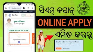 How to apply in CM Kisan Yojana | How to register in CM Kisan Yojana | CM Kisan Yojana Online Apply