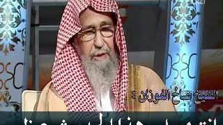 صالح الفوزان   انتبهوا حديث عظيم هذا   YouTube