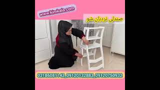 بهترین صندلی چند کاره چوبی/09120132883/کم جا و سبک ترین صندلی چند کاره