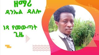 በጣም የሚገርም!! የአጋንንትን ሥራ ጌታ ስያፈርስ በዶገና አከባቢ ቀጬራ መከነ ኢየሱስ ቤተ ክርስቲየን!!