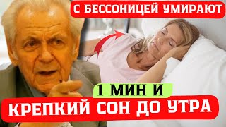 Неумывакин: Запомните! 2 Лучших Способа БЫСТРО Заснуть.