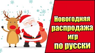 Что Можно купить на новогодней распродаже 2022