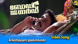 Arikathayaaro paadunnundo Video Song | Bodyguard Movie Songs | Dileep |Nayanthara | TVNXT Malayalam