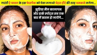 Viral Korean Rice Facepack For Glowing Glass Skin 🌟| Most Effective Rice Facepack