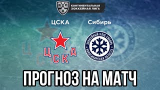 НАДЁЖНЫЙ ПРОГНОЗ НА ХОККЕЙ СЕГОДНЯ | ВАЛУЙНАЯ СТАВКА РОССИЯ КХЛ 10.09.2024