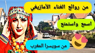 استمتع باروع الاغاني الاطلسيةالطربية ومتع💯 عينيك باجمل المناظر من إفران سويسرا المغرب#topmusic