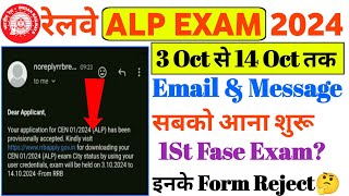 RRB ALP Exam 3 oct से 14 oct तक 🤔 | सभी को E-mail & Message आना शुरू ✅ | Exam Date जारी 👍