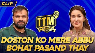 Doston Ko Mere Abbu Bohat Pasand Thay | Talks That Matter | Aadi Adeal Amjad | Shaista Lodhi | Clip