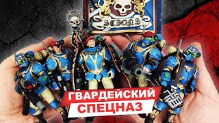 Спецназ Имперской Гвардии - обзор фигурок Темпестус сционов из Warhammer 40K от JoyToy