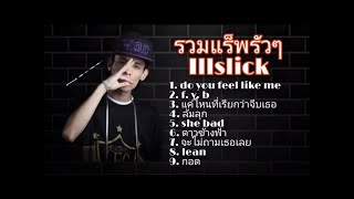 รวมเพลงในtiktok รวมเพลงฮิตtiktok เพลงดัง กำลังมาแรง 2024