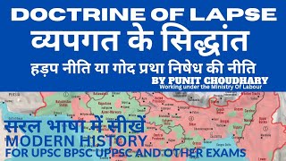 DOCTRINE OF LAPSE I MODERN HISTORY OF INDIA I UPSC I Punit study channel