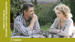 Тайна города М. Рассвет наступит незаметно. 2 Серия. Детектив. Лучшие сериалы