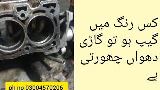 Suzuki Mehran  ka blue smoke fault and engine ring change urdu/hindi