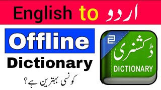 Best Offline English to Urdu Dictionary for Android || Sabse Achi Dictionary Konsi Hai