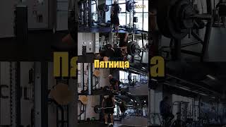 Тренировка пятницы #fulbodyworkout