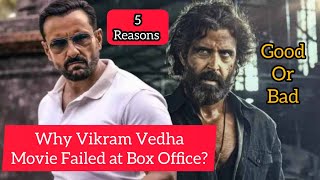 5 Reasons Why Vikram Vedha Movie Failed at Box Office? Vikram Vedha फिल्म के फ्लॉप होने के 5 कारण?😱😱