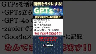 GTPsレシートを自動入力する方法    #ヒロトモラボ #AI #gpts