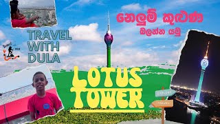 Colombo Lotus Tower | Travel Vlog 004 - Travel with Dula - නෙළුම් කුළුණ