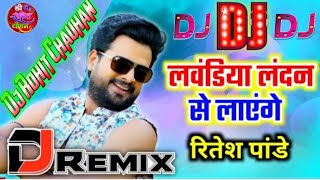 DJ rajkamal Basti लौंडिया लंदन से लाएंगे dj Rohit chau लौंडिया लंदन से लाएंगे dj Rohit chauhan