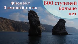 🌍 Крым. Яшмовый пляж Фиолент апрель 2020. Что со спуском? 🌍ВК_МОРЕ