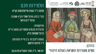 בדרכן: נשים מעוררות השראה בעולם היהודי - תלמידות חכם