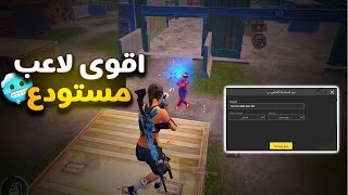 اقوى لاعب مستودع بشرق الأوسط 😈 حساسية فايكنج 🔥 pubg mobile