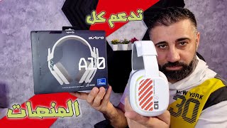 ASTRO A10 GEN 2 استرو الجديدة بااداء خارق للأجهزة الكونسل الجديدة