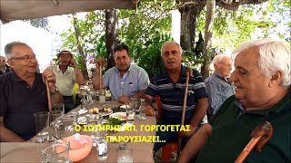 ΠΟΙΟΣ ΕΛΑΤΟΣ, ΜΩΡΕ, ΘΥΜΙΟ ΜΟΥ-ΣΩΤ. ΓΟΡΓΟΓΕΤΑΣ-ΚΩΣΤ.  ΜΠΑΤΑΤΟΛΗΣ ΚΑΙ ΠΑΡΕΑ-ΓΑΡΔΙΚΙ-2024.