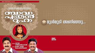 Kester Devotional malayalam    Mulmudiyaninjum kondeeso