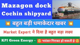 🔥Mazagon dock share news today | Cochin shipyard share news  today | Kpi green share latest news |