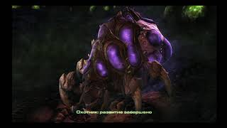 starcraft 2  компания за зергов