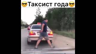 таксист года