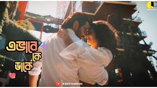 Bengali Romantic WhatsApp Status Video | Ebhabe Ke Daake | Chengiz | Jeet | Susmita | Arijit Singh