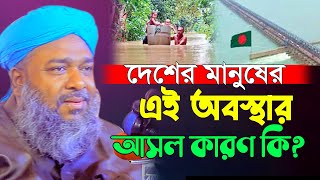 🔴Live । শুনলে চোখে পানি চলে আসবে  | Mawlana Hassan Reza | Bangla Waz | Chisty BD | Bangla Waz Mahfil