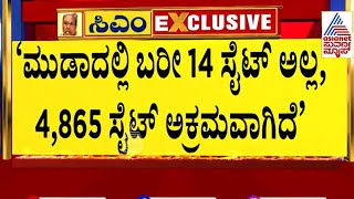 BJP ಶಾಸಕ Srivatsa ಸ್ಫೋಟಕ ಆರೋಪ | Muda Case | Suvarna News | Kannada News