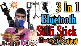 Sri Lanka Best budget Selfie stick review 3in1 Super selfie stick sinhala review [MrAchiYa]