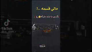 مالي قسمه بكلشي جا ضلت عليك