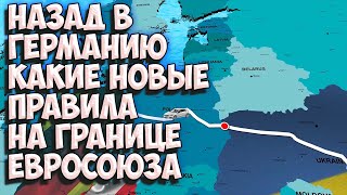 С Украины в Германию, как прошли границы при карантине. Влог.