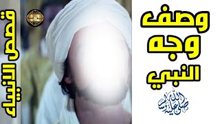 الجمال الخَلْقي والخُلُقي - للنبي محمد صلى الله عليه وسلم.