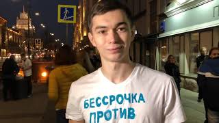 Вот за это задержали бессрочников   Москва 16.05.2019