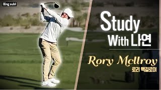 (ENG/KOR_sub) 나연과 함께 보는 '로리 맥길로이' 명품 스윙 Rory Mcllroy Golf Swing