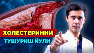 ХОЛЕСТЕРИН МИКДОРИНИ  ПАСАЙТИРИШ ЙУЛИ. БУНИ ХАММА БИЛИШИ ШАРТ