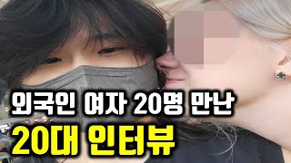 국제결혼 하기 위해서 외국인 여자를 만나는 이유