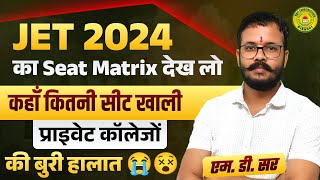 JET का Seat Matrix देख लोकहाँ कितनी सीट खाली | JET 2024 || JET Seat Matrix || information by md sir